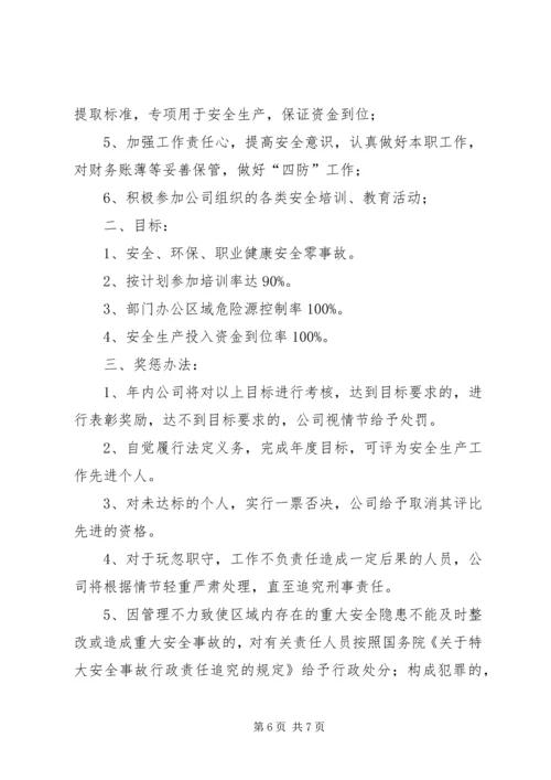 企业安全生产责任书 (10).docx