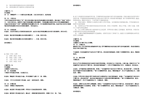 2022年07月甘肃省武威市支持未就业普通高校毕业生到基层就业项目公开招聘4考试参考题库答案详解