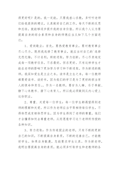 教师师德师风培训学习心得体会.docx