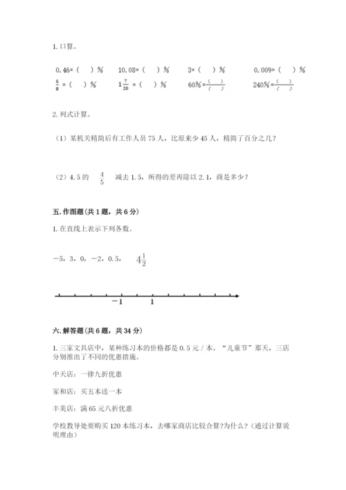 小学六年级下册数学期末卷及完整答案【精品】.docx