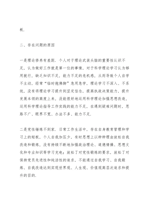 机关党员干部2021年度组织生活会对照检查材料.docx