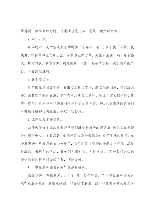 四年级一班班主任工作总结：爱心奉献