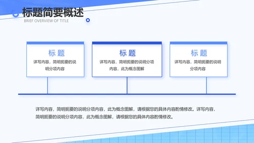蓝色创意员工入职培训动态PPT模板