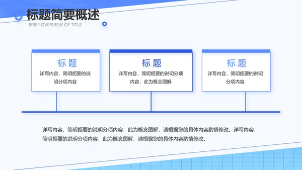 蓝色创意员工入职培训动态PPT模板