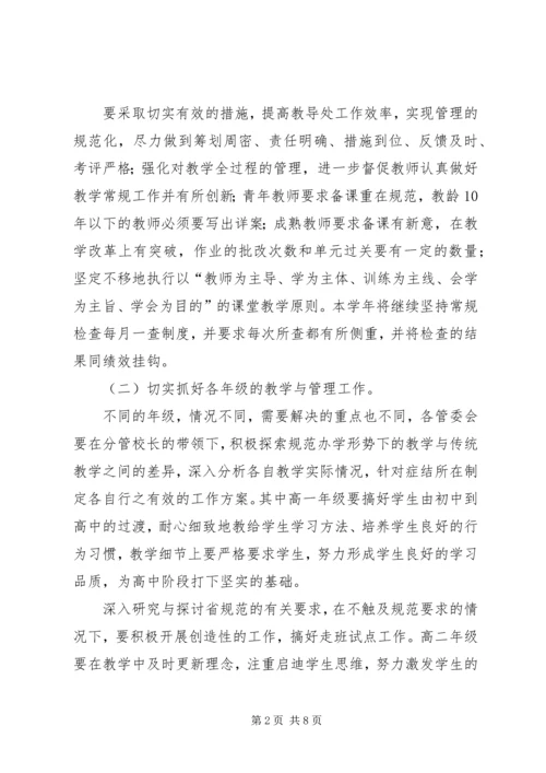 教导处工作计划范文 (2).docx