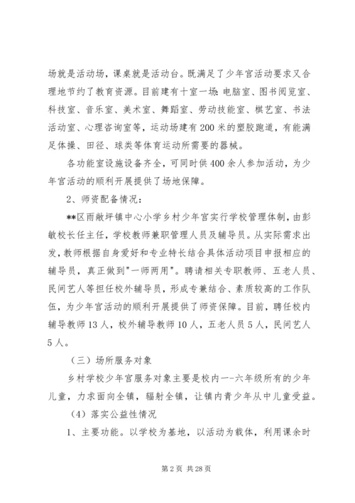 学校少年宫调研报告.docx