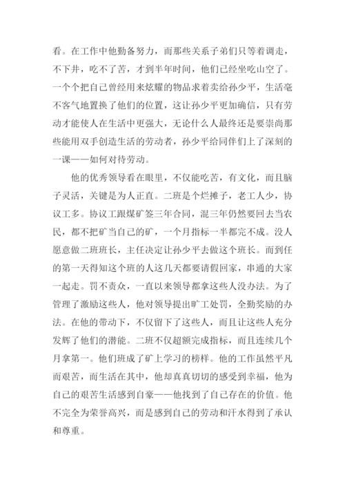 平凡的世界读后感1000字-1.docx