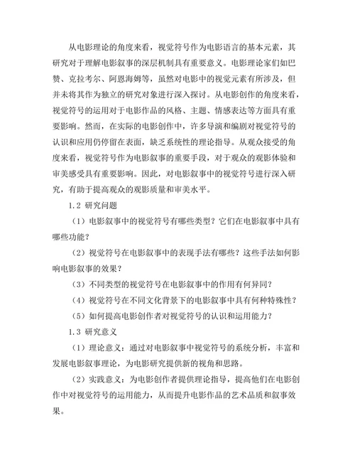 电影叙事中的视觉符号分析