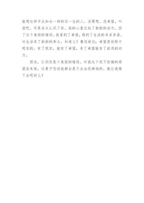 错误的议论文.docx