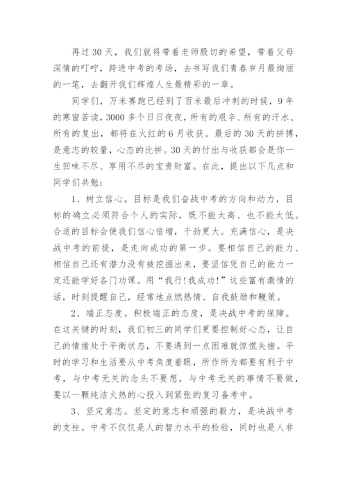 中考前一天动员会教师发言稿.docx