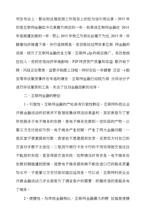 传统银行业对互联网金融的思变