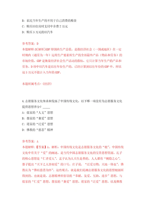 山东济南市民政局所属事业单位招考聘用23人练习训练卷第5版