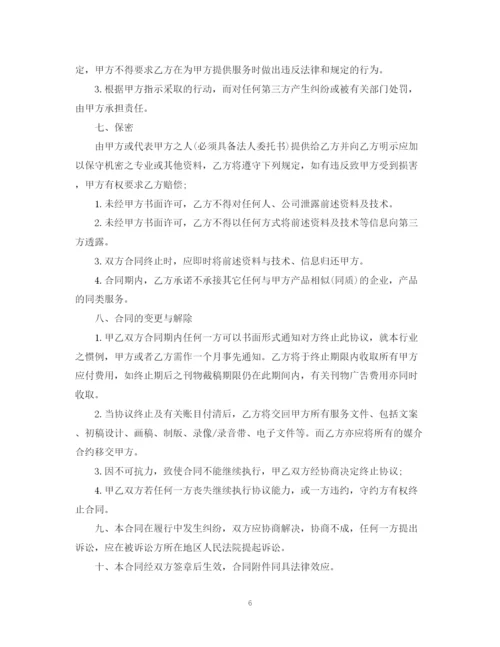 2023年营销策划服务合同2.docx