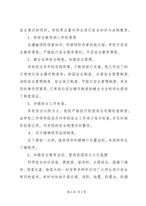 学校创建工作汇报材料 (8).docx