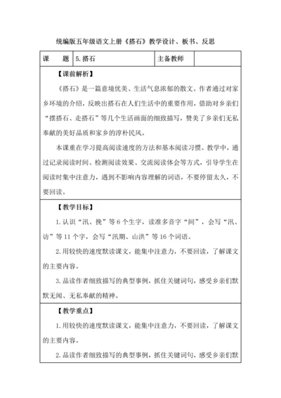 统编版五年级语文上册《搭石》教学设计、板书、反思.docx