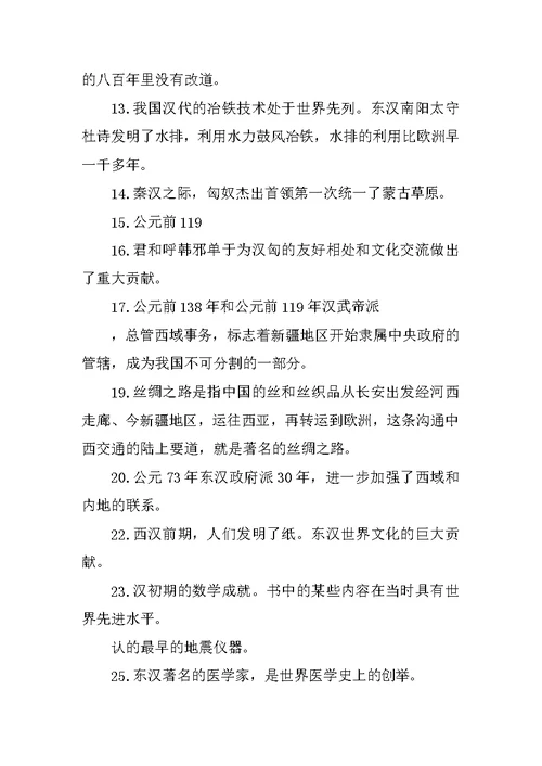 七年级历史上册第五单元总结