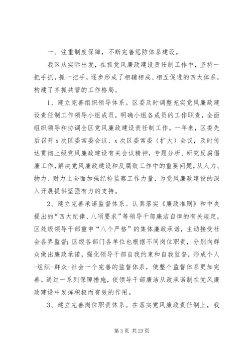 区效能建设监督员座谈会讲话.docx