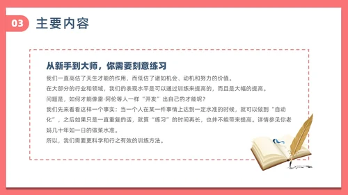 简约风刻意练习读书分享PPT模板