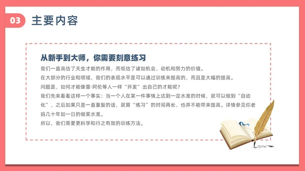 简约风刻意练习读书分享PPT模板