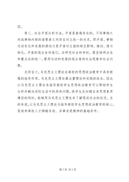 学习科学价值观方法论心得体会5篇 (5).docx