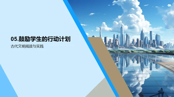 探秘古文明与现代