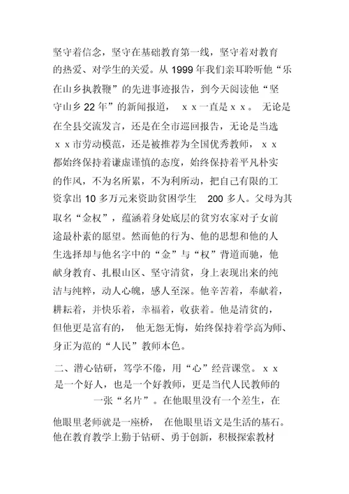 教师劳动模范主要事迹材料