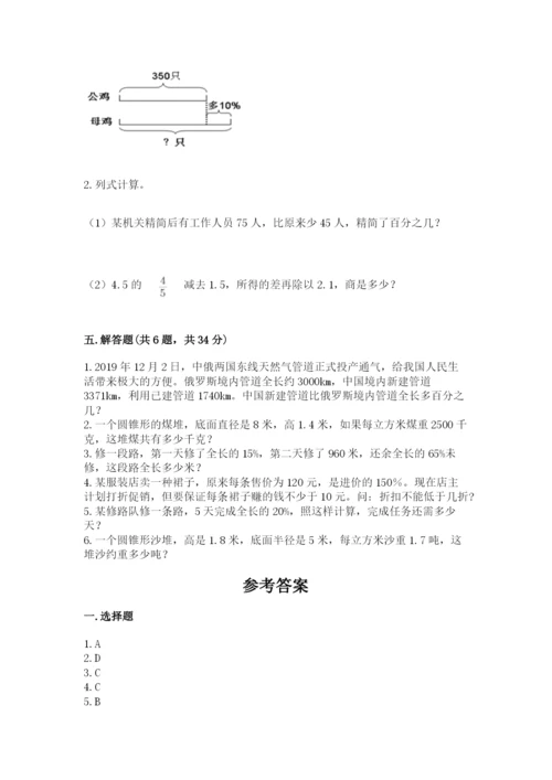 苏教版六年级下册数学期中测试卷及答案【有一套】.docx