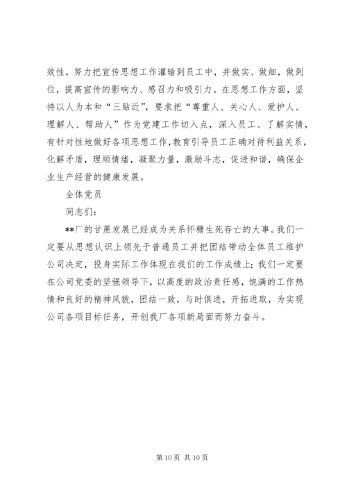 总支委员会党员大会报告.docx