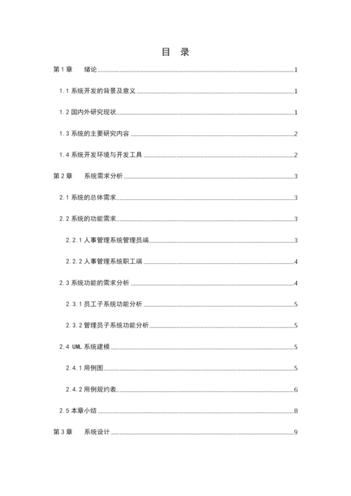 1608010137伍文韬--毕业论文.docx