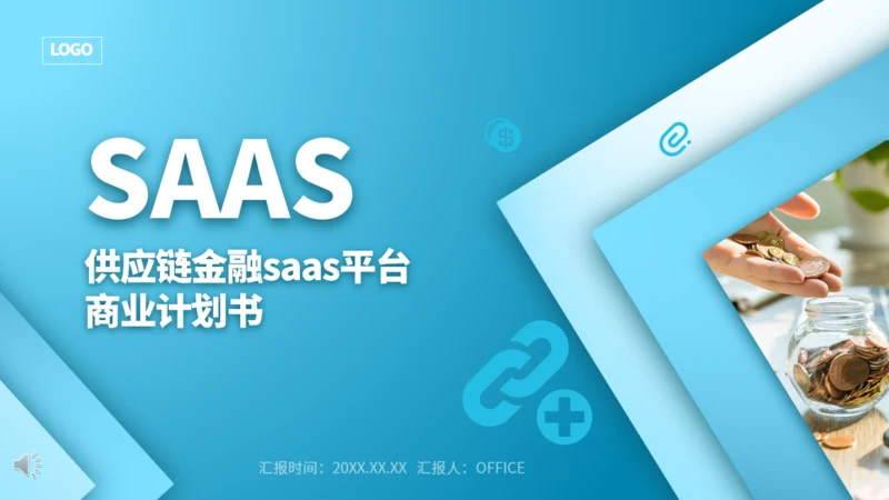 SAAS平台供应链金融商业计划书通用PPT模板