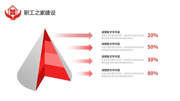 红色微立体职工之家政府机关单位工会工作总结情况汇报PPT