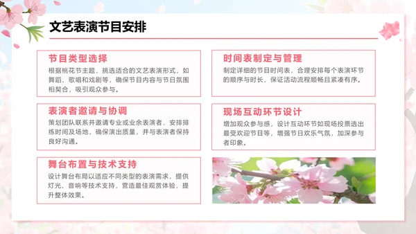 粉色插画风桃花节活动方案展示PPT模板