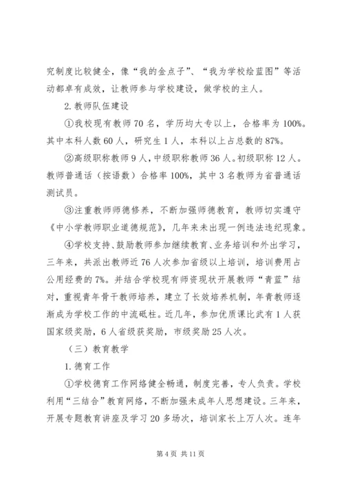 学校迎接XX省教育督导评估自查自评报告 (2).docx