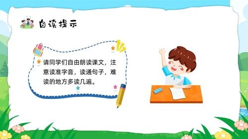 绿色卡通肥皂泡部编版三年级下册语文PPT课件PPT模板宣传P三年级语文下册课件