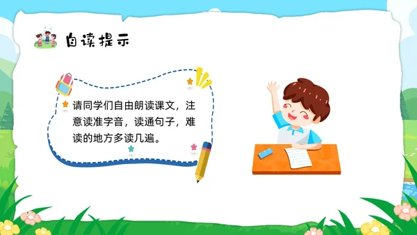 绿色卡通肥皂泡部编版三年级下册语文PPT课件PPT模板宣传P三年级语文下册课件