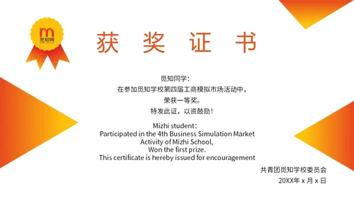 红色简约形状荣誉证书奖励奖状评优选先PPT