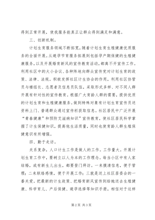 社区计生工作计划范例.docx