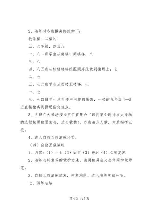 防震减灾安全演练活动实施方案 (3).docx