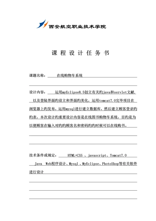 Javaweb实训基础报告.docx