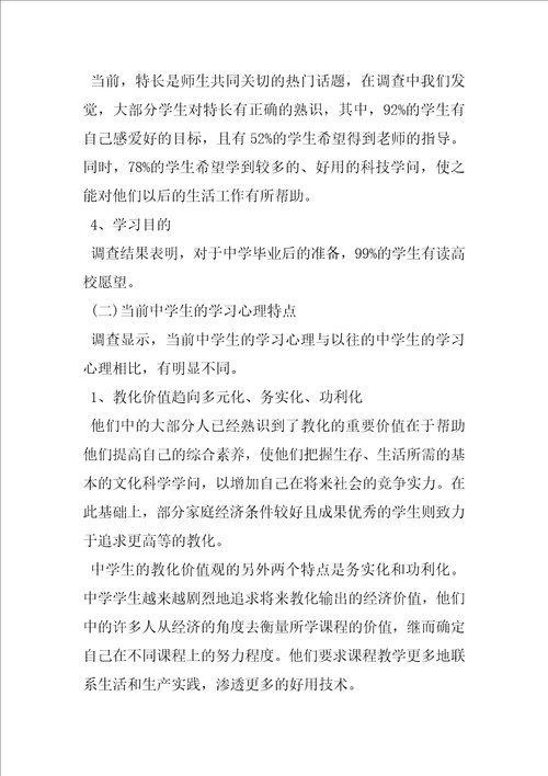 师范类教育实习调查报告