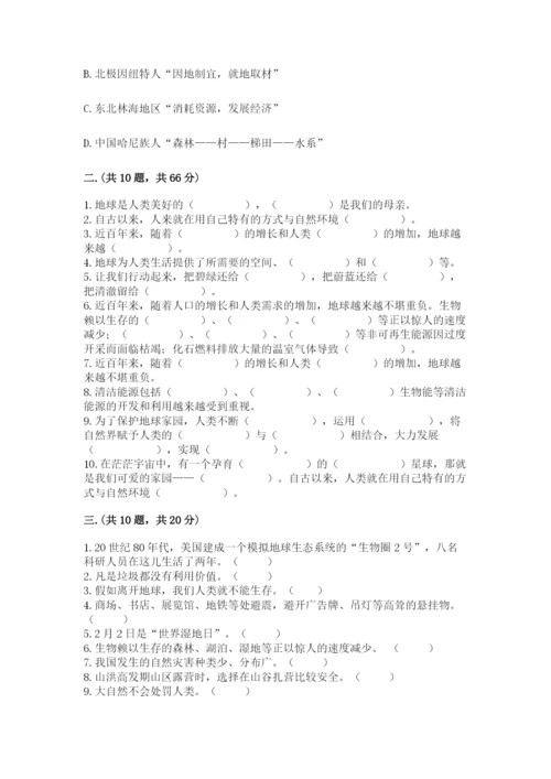 六年级下册道德与法治第二单元《爱护地球 共同责任》测试卷附参考答案（精练）.docx