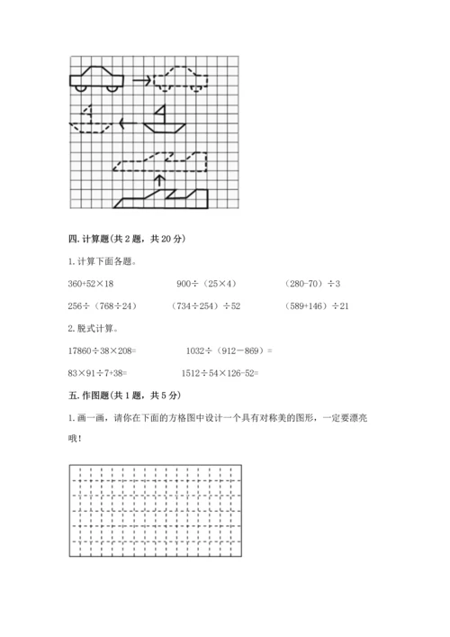 小学四年级下册数学期末测试卷及完整答案（有一套）.docx