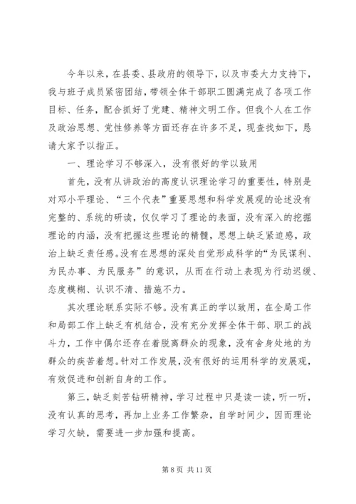 第一篇：民主生活会自查报告.docx