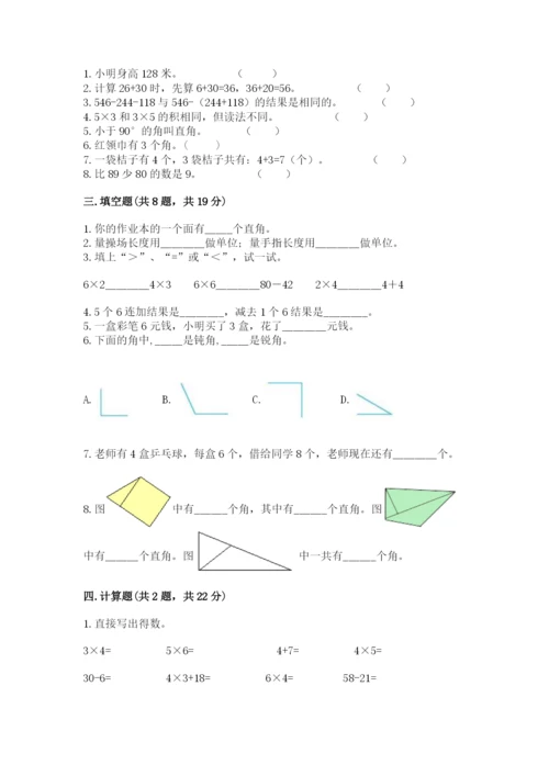 小学二年级上册数学期中测试卷含答案ab卷.docx