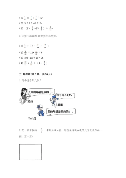 冀教版五年级下册数学第六单元 分数除法 测试卷及答案（易错题）.docx