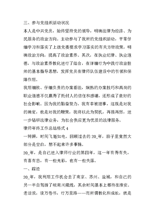 律师年终工作总结格式十篇