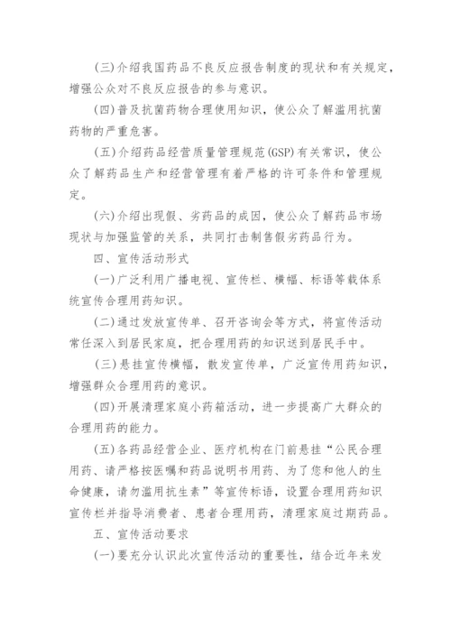 合理用药方案.docx