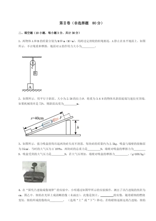 滚动提升练习广东深圳市高级中学物理八年级下册期末考试达标测试试题（含答案解析）.docx
