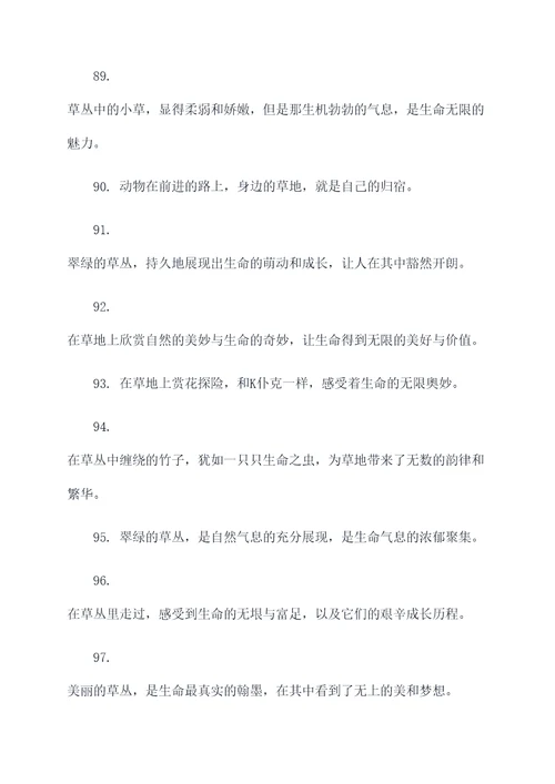 变成小草的好词好句