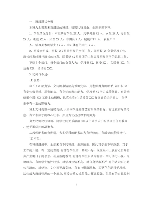 精编之下半年高中班主任工作计划精选5篇范文.docx